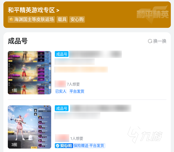 和平精英皮肤号购买平台_和平精英皮肤购买平台_交易猫和平精英皮肤号交易