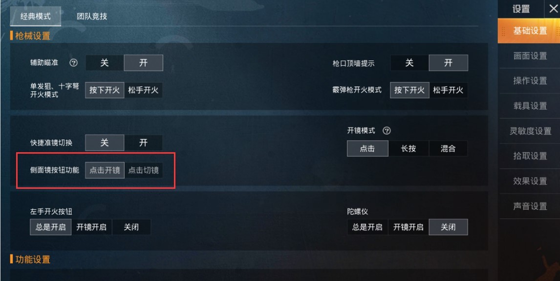 和平精英辅助瞄准-和平精英辅助瞄准怎么开？新版本优化技巧