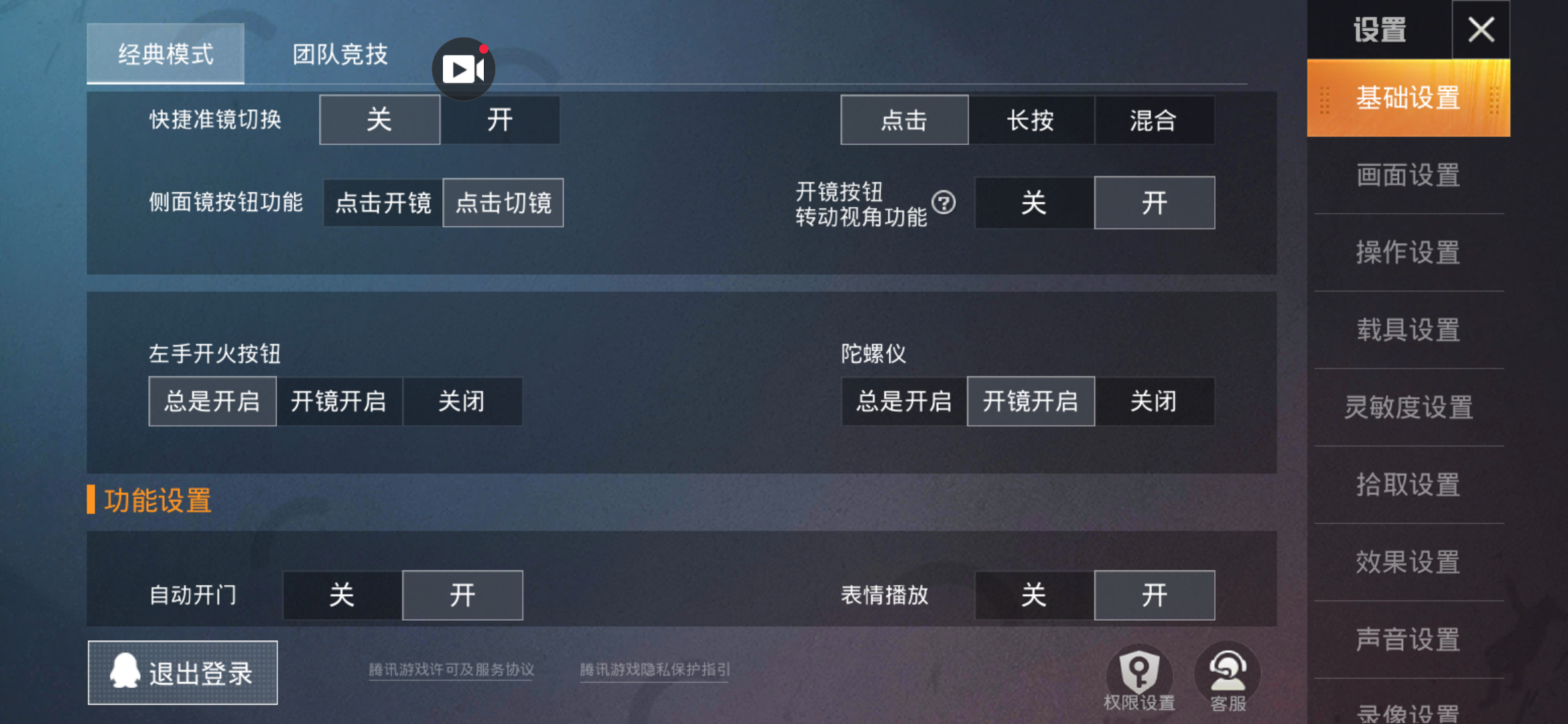 和平精英辅助瞄准-和平精英陀螺仪辅助瞄准设置技巧 细微操作决定成败