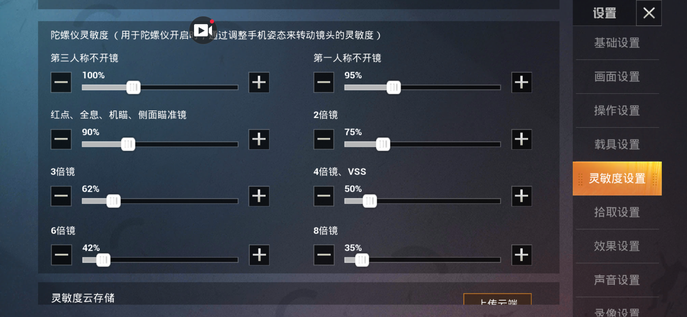 和平精英陀螺仪灵敏度调整_和平精英辅助瞄准_和平精英陀螺仪设置